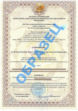 Разрешение на использование знака Кызыл Сертификат ГОСТ РВ 0015-002